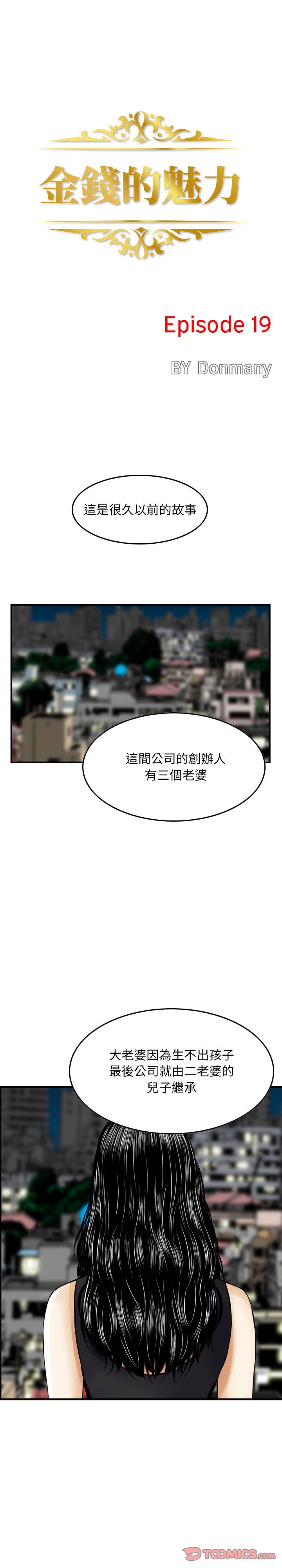 金錢的魅力 第19章 第1页