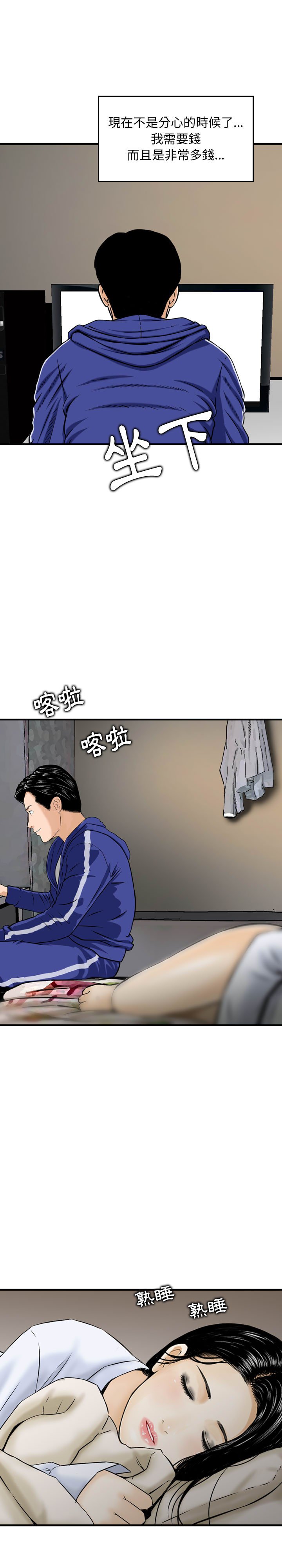 金錢的魅力 第19章 第9页