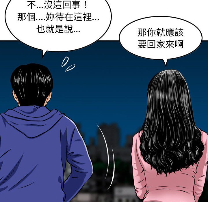 金錢的魅力 第23章 第98页