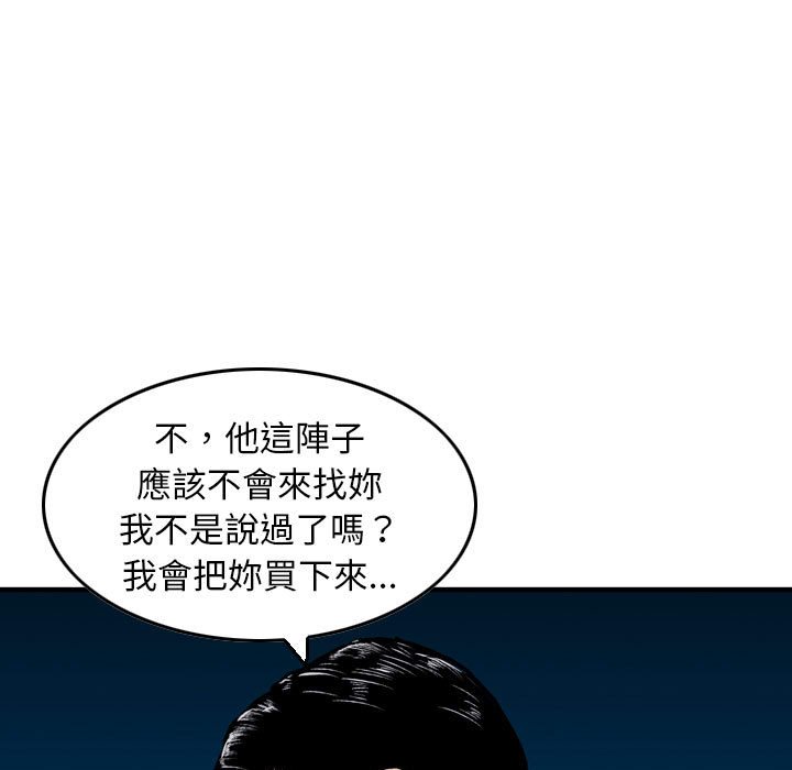 金錢的魅力 第23章 第101页