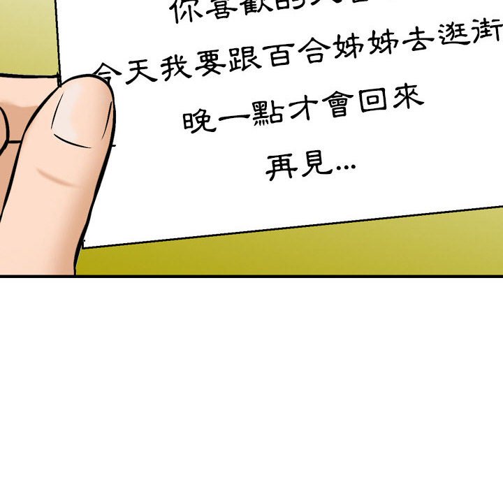 金錢的魅力 第23章 第60页