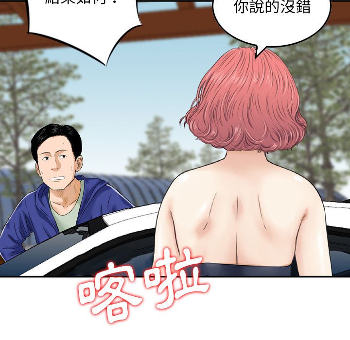 金錢的魅力 第24章 第43页