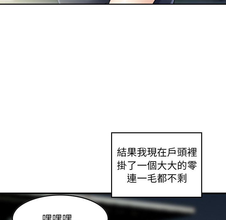 金錢的魅力 第24章 第104页