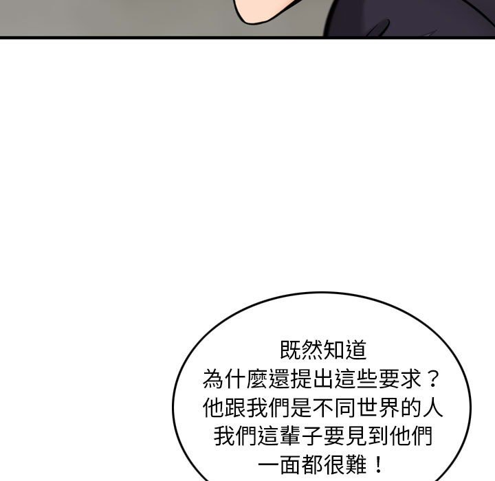 金錢的魅力 第20章 第11页