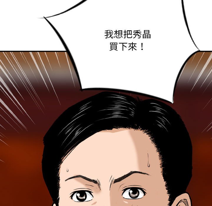 金錢的魅力 第20章 第51页