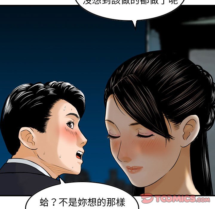 金錢的魅力 第22章 第38页