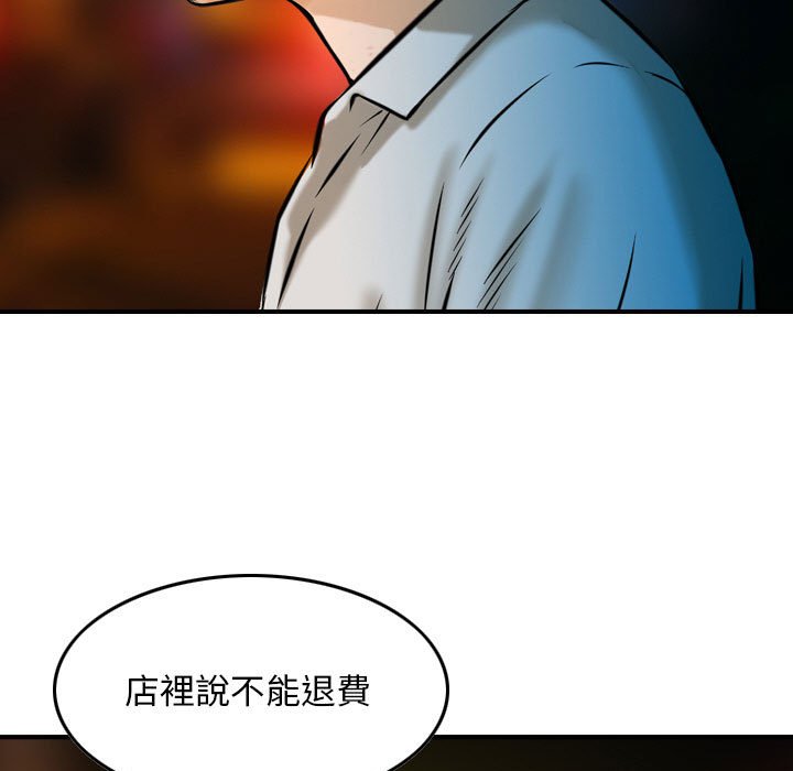 金錢的魅力 第5章 第9页