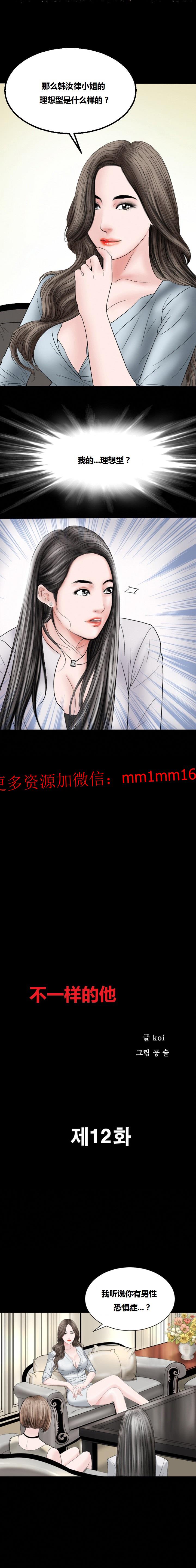 不一樣的她 第12章 第1页
