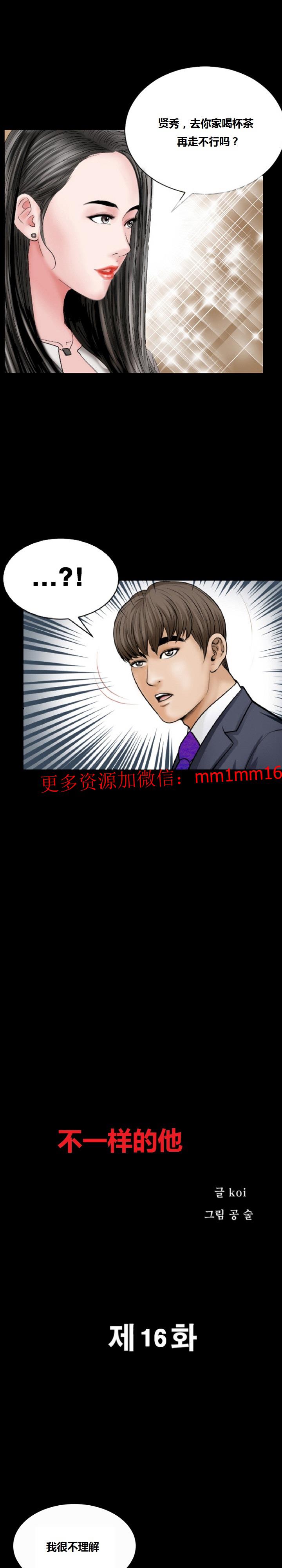 不一樣的她 第16章 第1页