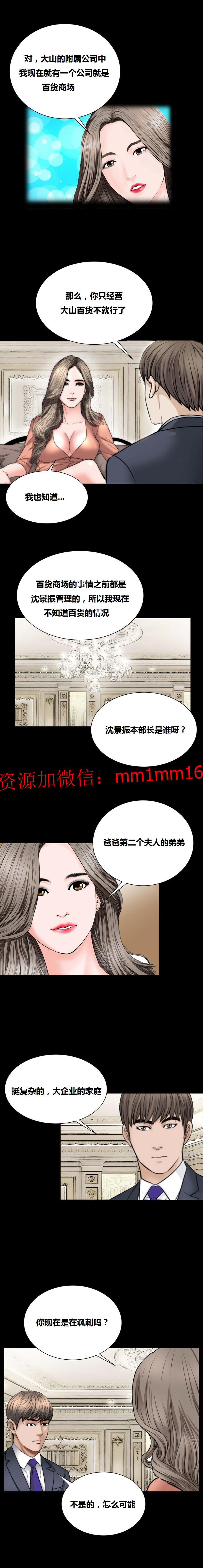 不一樣的她 第19章 第4页
