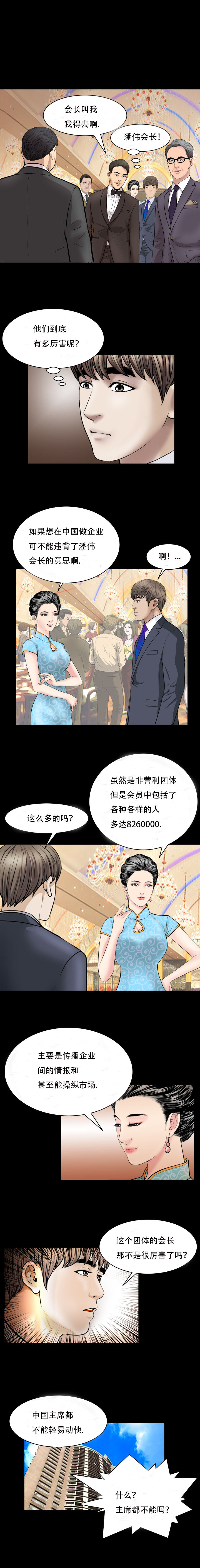 不一樣的她 第29章 第4页