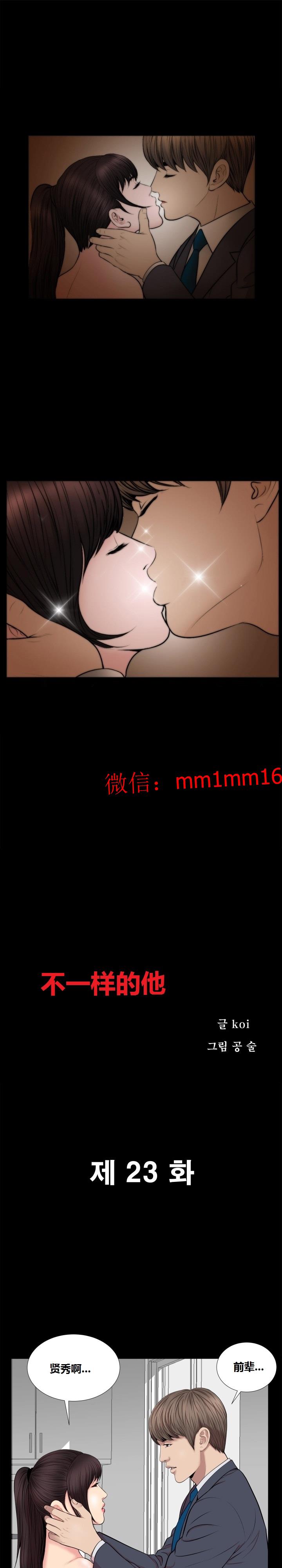 不一樣的她 第23章 第1页