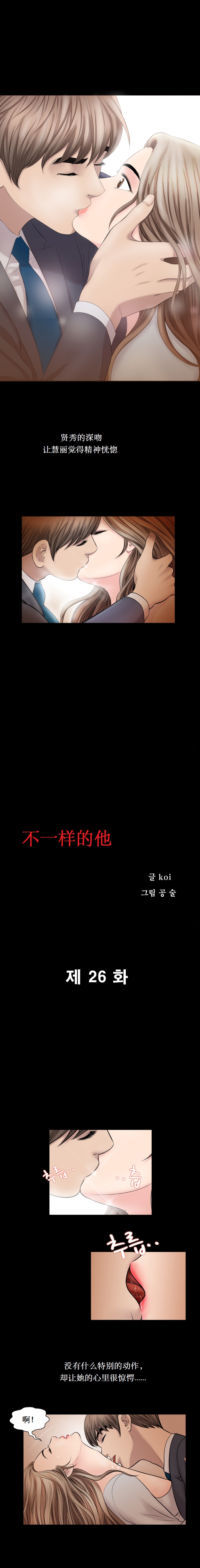 不一樣的她 第26章 第1页