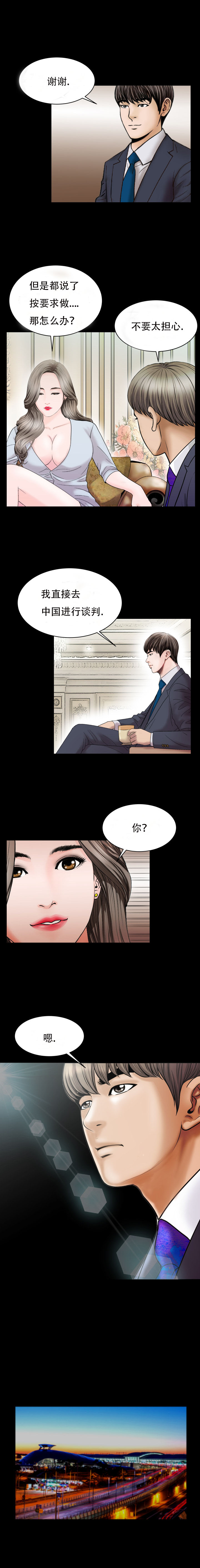 不一樣的她 第27章 第4页