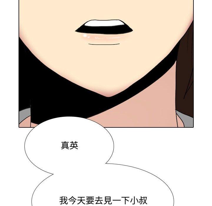 嫂嫂忘了我 第 10 話 第101页
