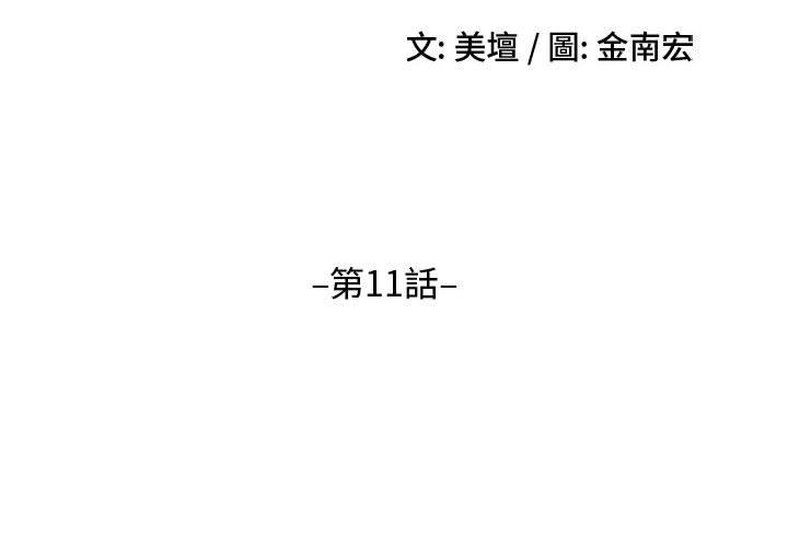 嫂嫂忘了我 第 11 話 第2页