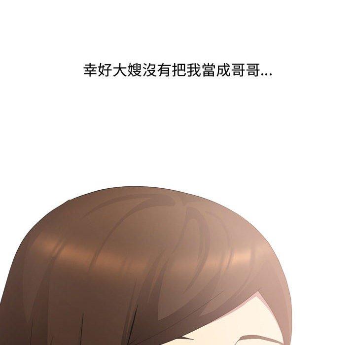 嫂嫂忘了我 第 11 話 第10页