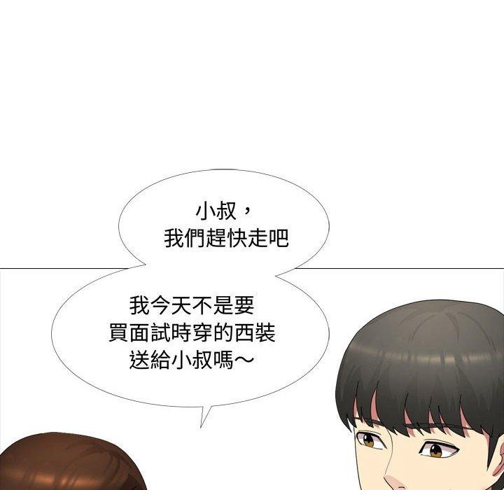 嫂嫂忘了我 第 11 話 第12页