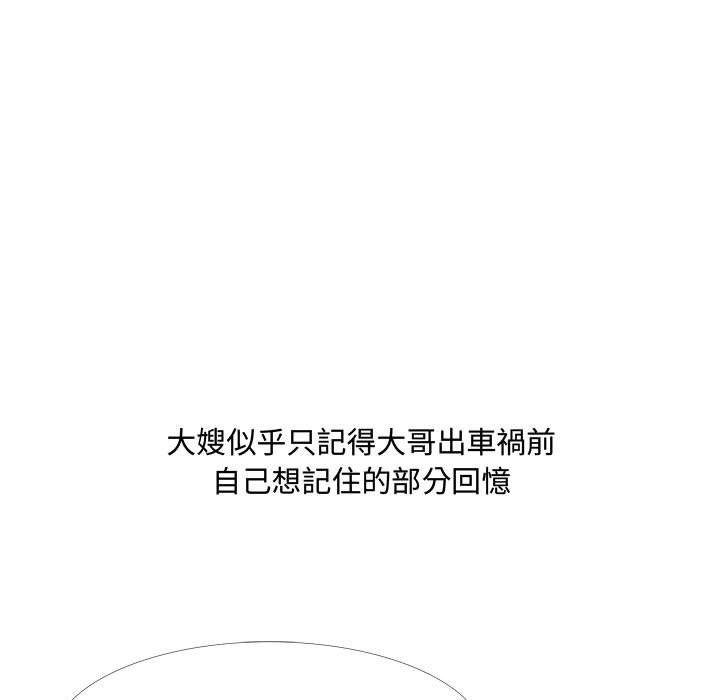 嫂嫂忘了我 第 11 話 第19页