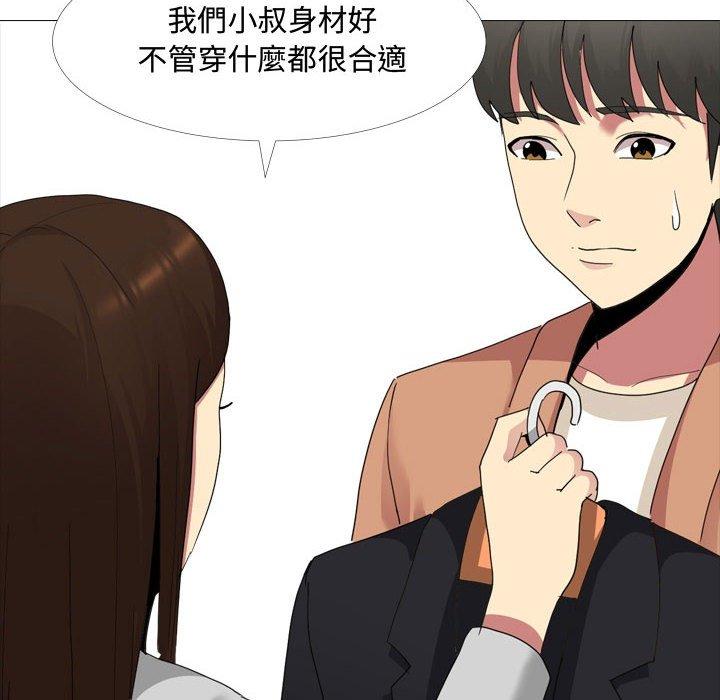 嫂嫂忘了我 第 11 話 第20页