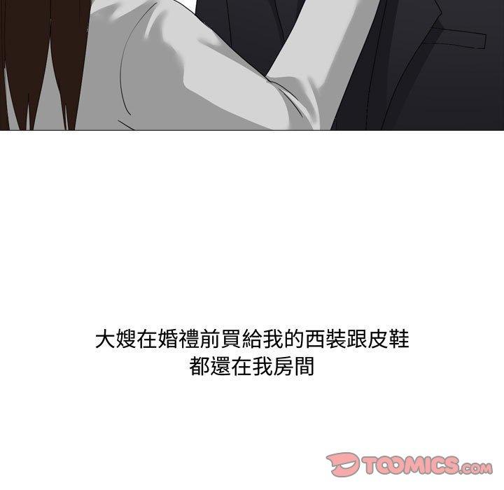 嫂嫂忘了我 第 11 話 第21页