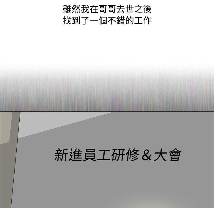 嫂嫂忘了我 第 11 話 第22页