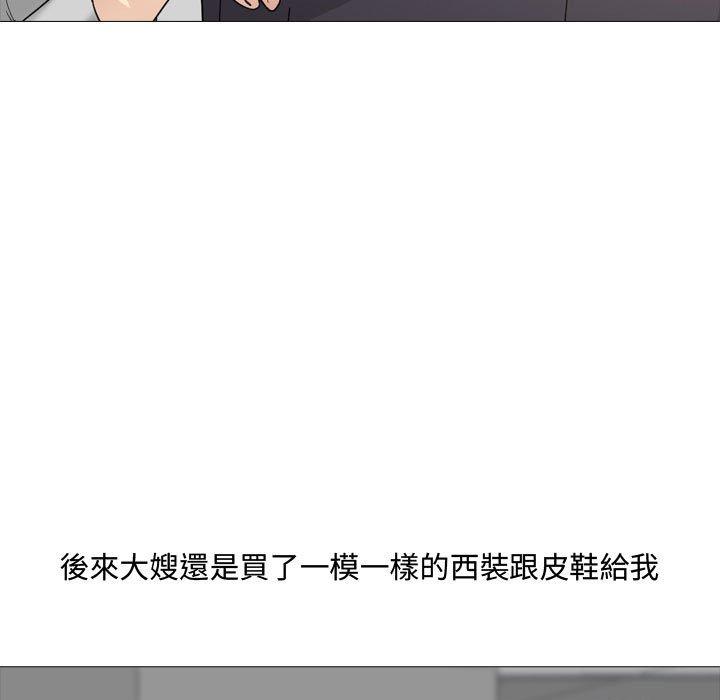 嫂嫂忘了我 第 11 話 第31页