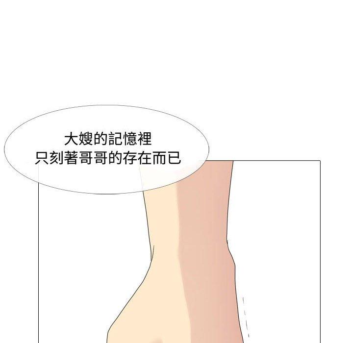 嫂嫂忘了我 第 11 話 第74页