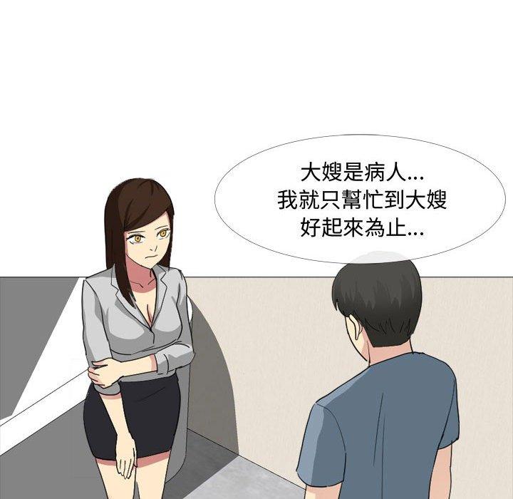 嫂嫂忘了我 第 11 話 第88页