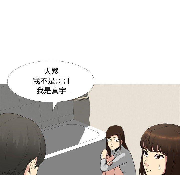 嫂嫂忘了我 第 11 話 第76页