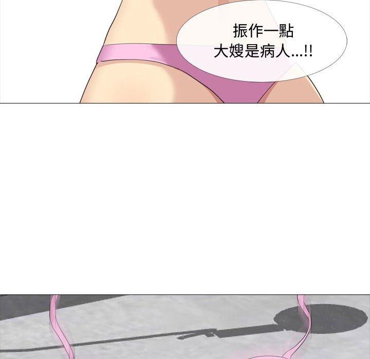 嫂嫂忘了我 第 11 話 第98页