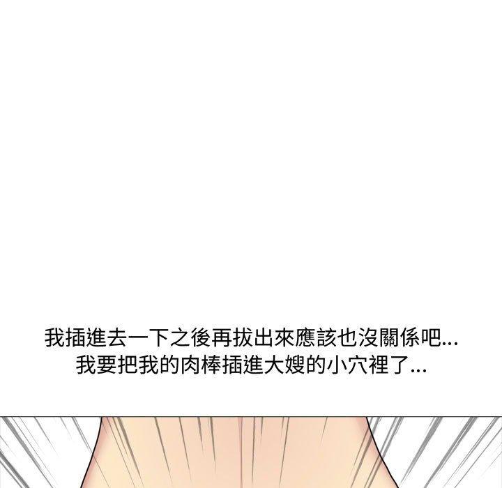 嫂嫂忘了我 第 11 話 第143页