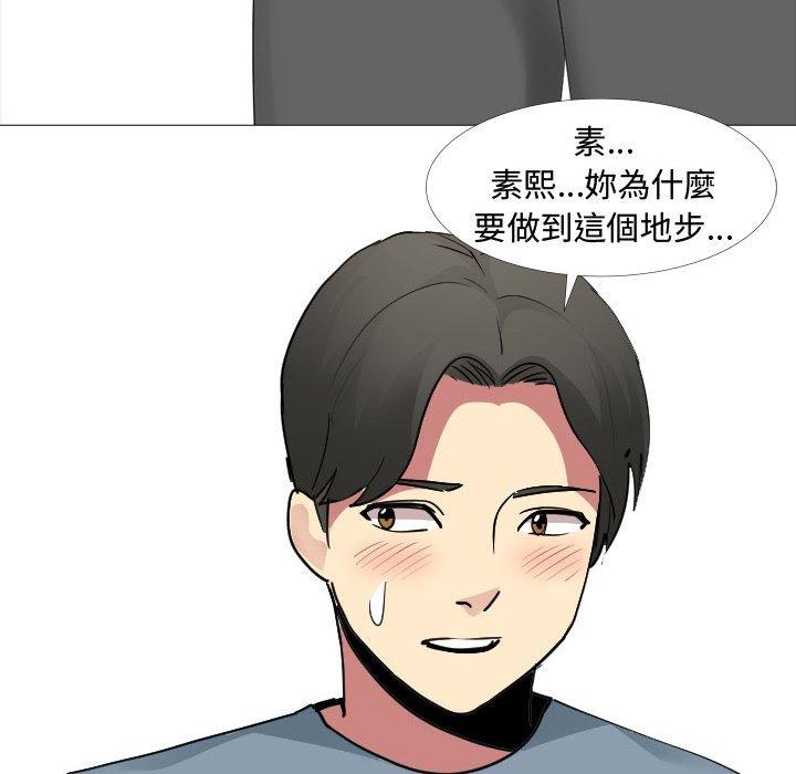 嫂嫂忘了我 第 12 話 第48页