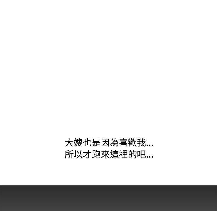 嫂嫂忘了我 第 12 話 第122页