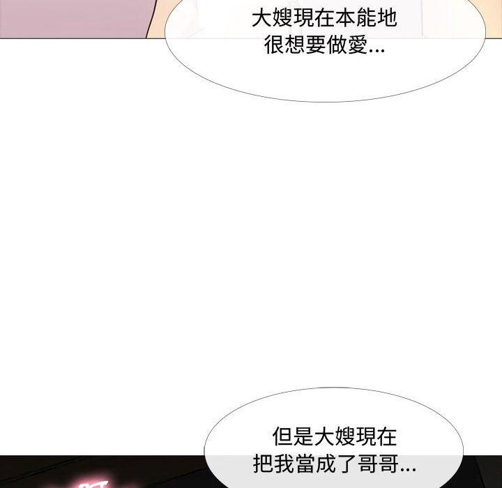 嫂嫂忘了我 第 13 話 第47页