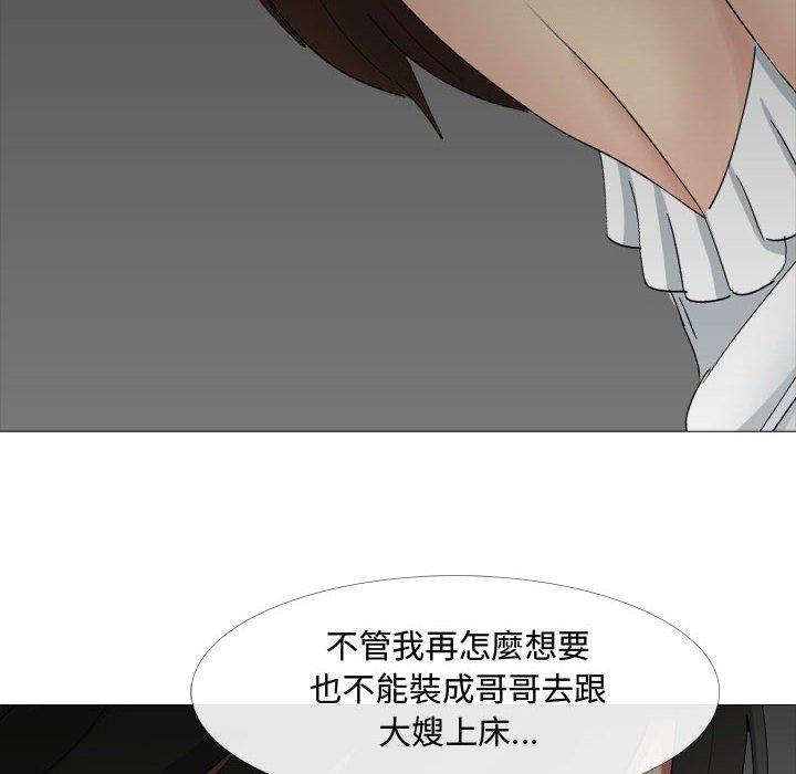 嫂嫂忘了我 第 13 話 第49页
