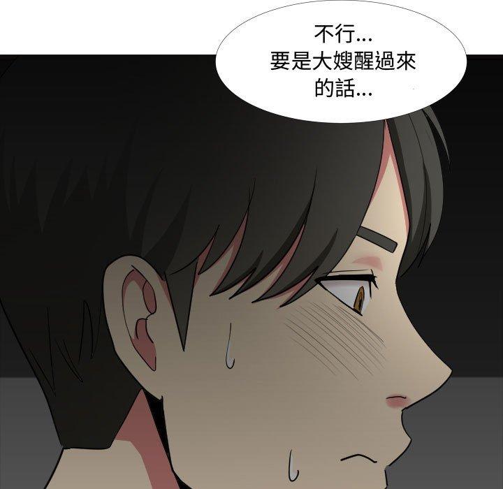 嫂嫂忘了我 第 13 話 第11页