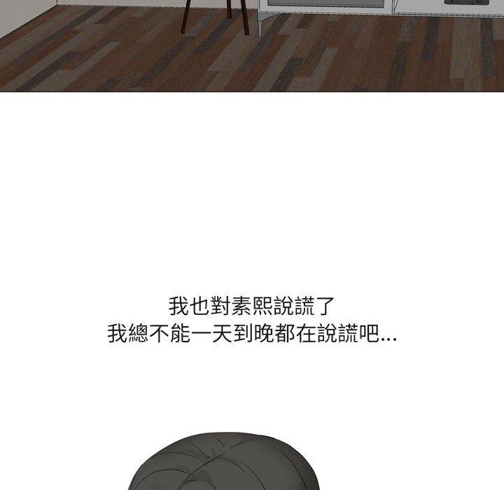 嫂嫂忘了我 第 15 話 第86页