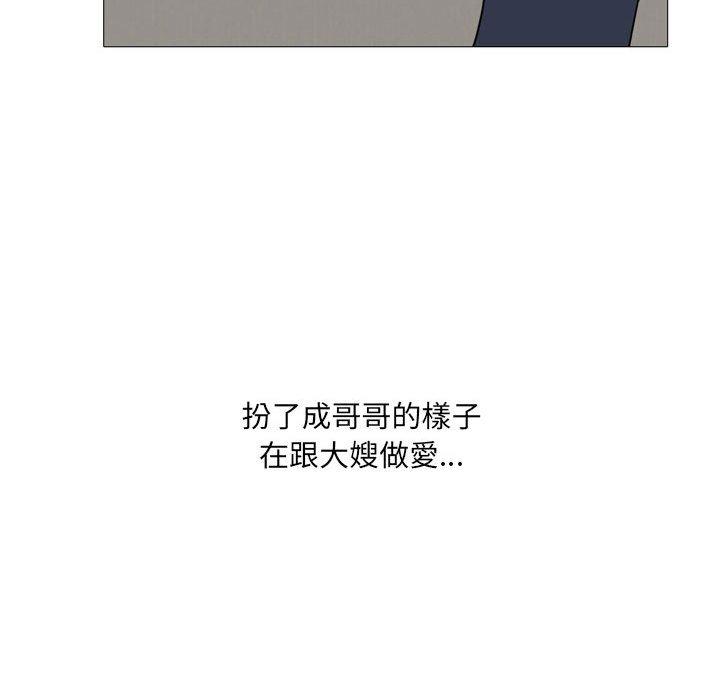 嫂嫂忘了我 第 15 話 第143页