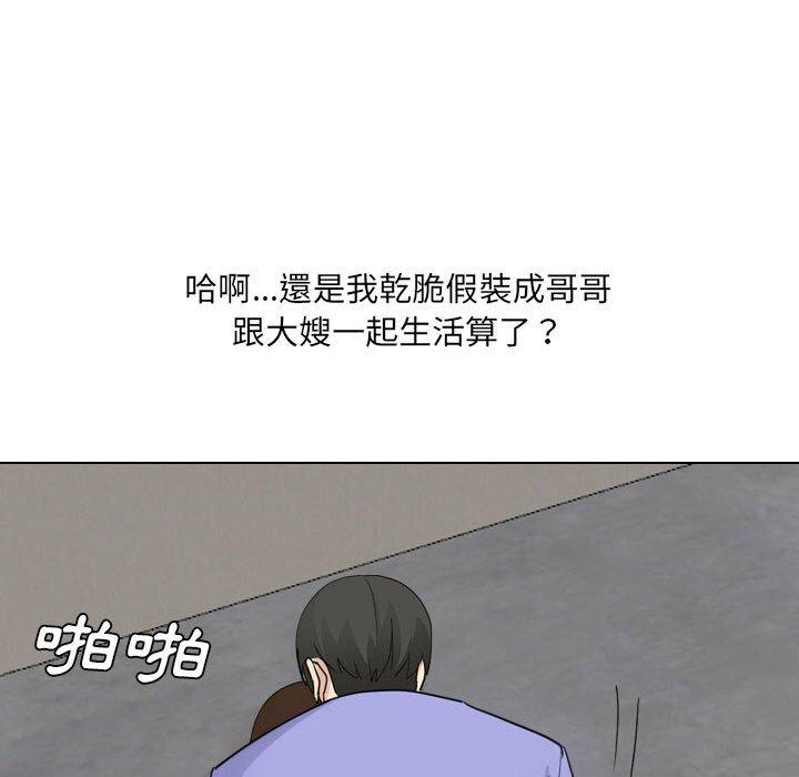 嫂嫂忘了我 第 25 話 第51页