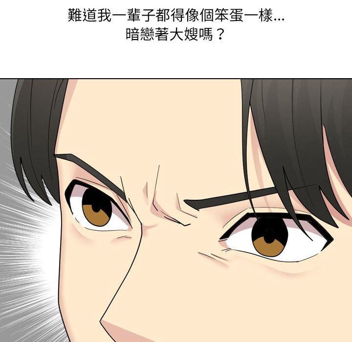 嫂嫂忘了我 第 25 話 第90页