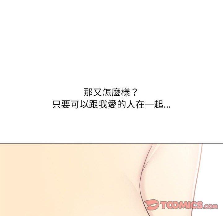 嫂嫂忘了我 第 25 話 第55页