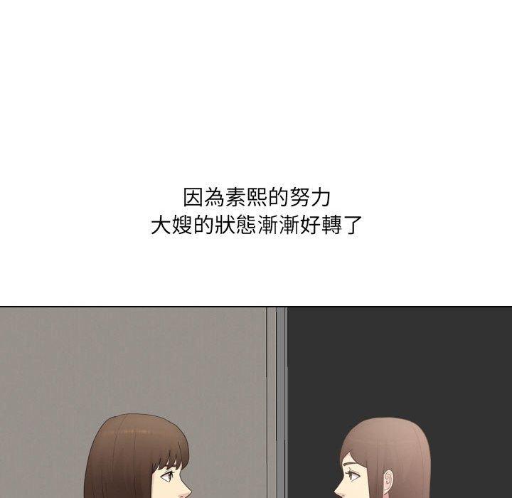 嫂嫂忘了我 第 25 話 第112页