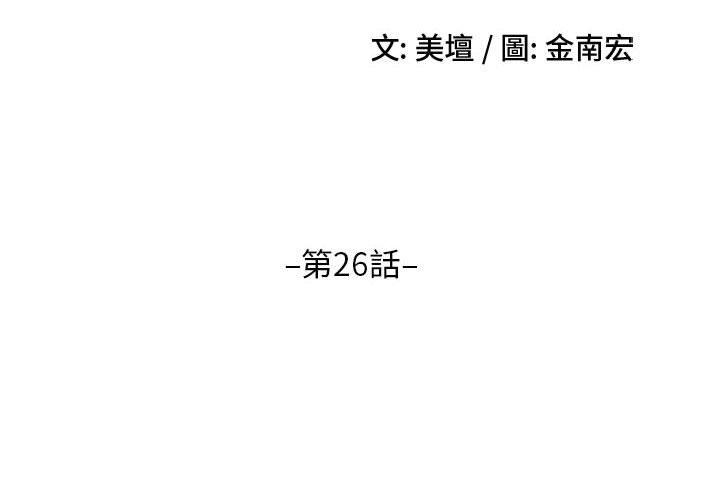 嫂嫂忘了我 第 26 話 第2页