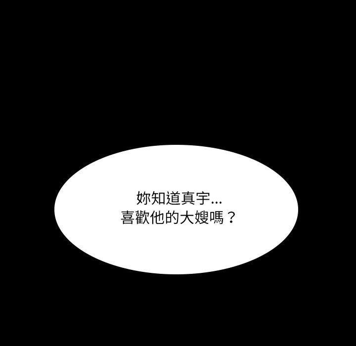 嫂嫂忘了我 第 30 話 第17页