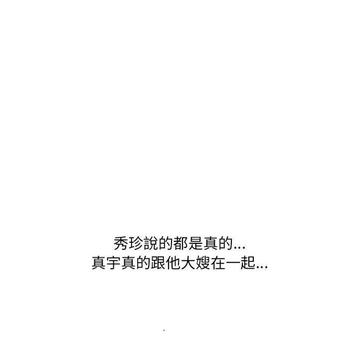 嫂嫂忘了我 第 30 話 第34页