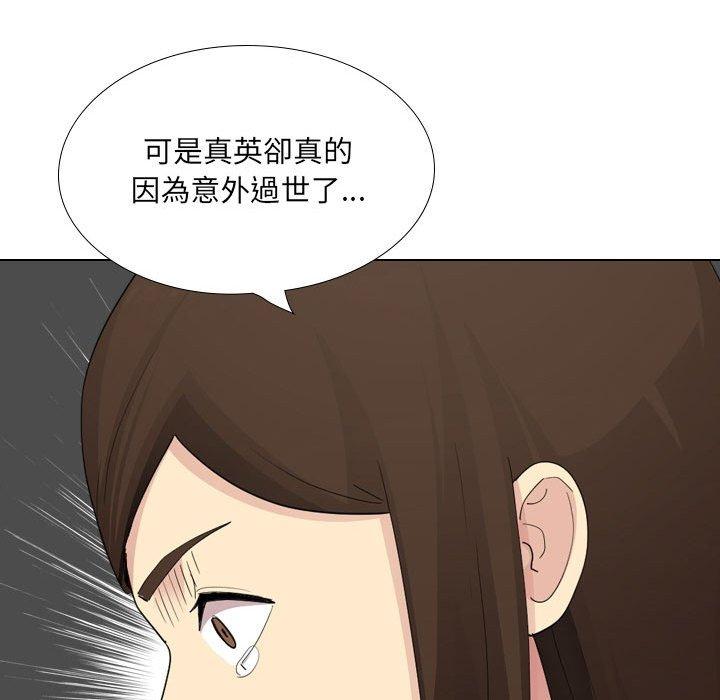 嫂嫂忘了我 第 30 話 第90页