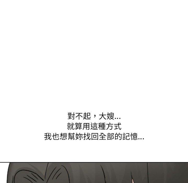 嫂嫂忘了我 第 30 話 第60页