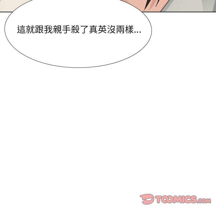 嫂嫂忘了我 第 30 話 第95页