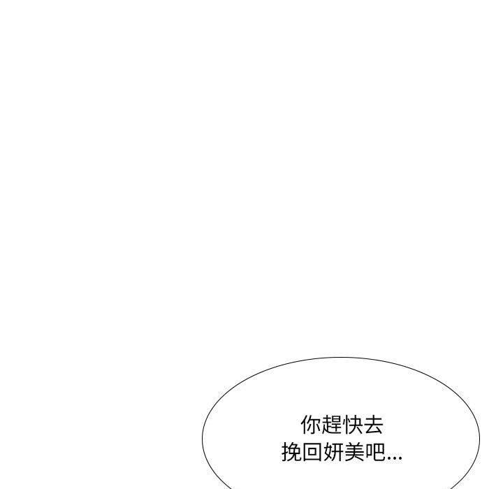 嫂嫂忘了我 第 30 話 第110页